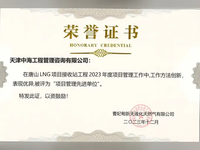 荣誉证书 6